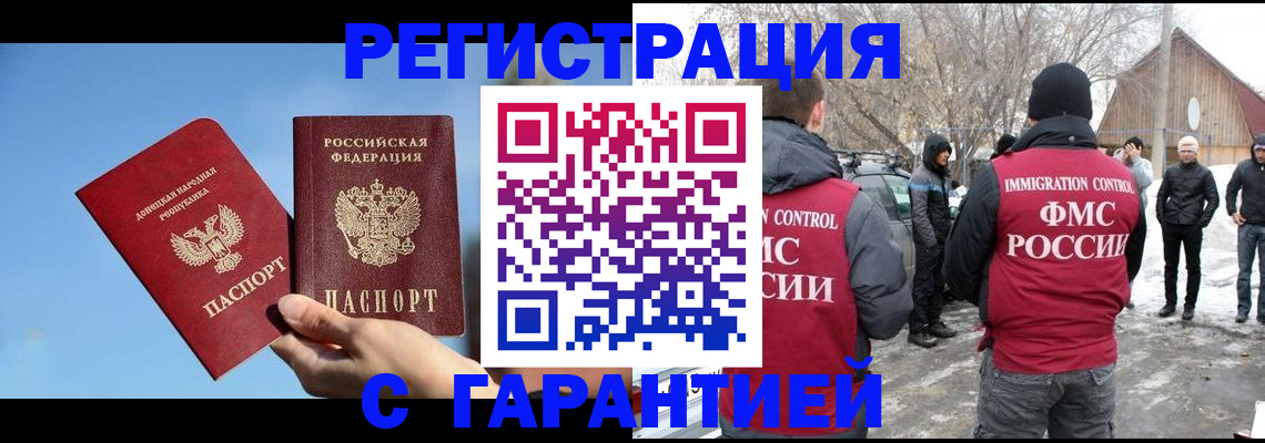 временная регистрация купить в Торжоке