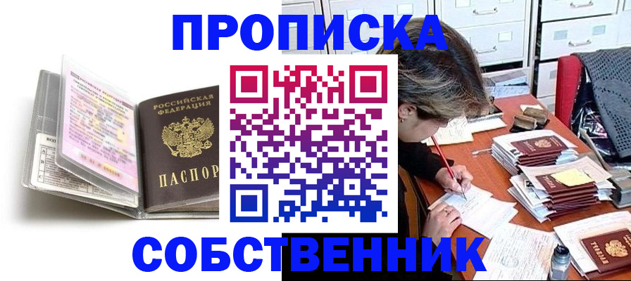 прописка в Торжоке