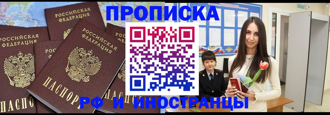 временная регистрация купить в Торжоке