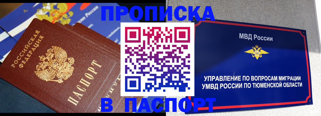 временная регистрация недорого в Торжоке
